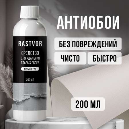 Средство RASTVOR для удаления обоев и клея с стен