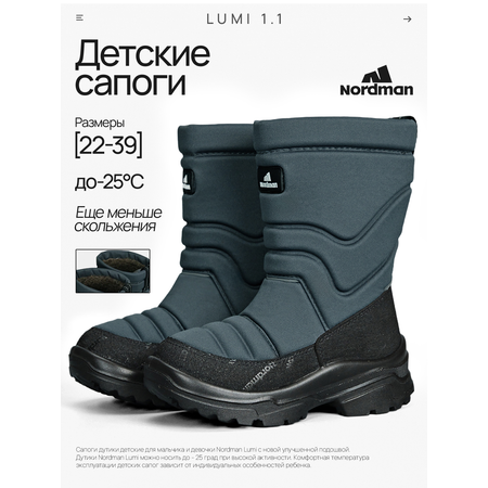 Дутики Nordman