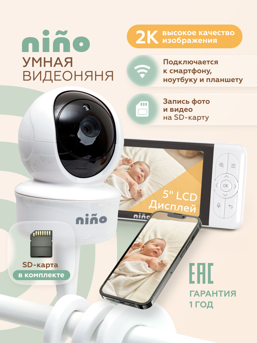 Видеоняня nino - фото 1