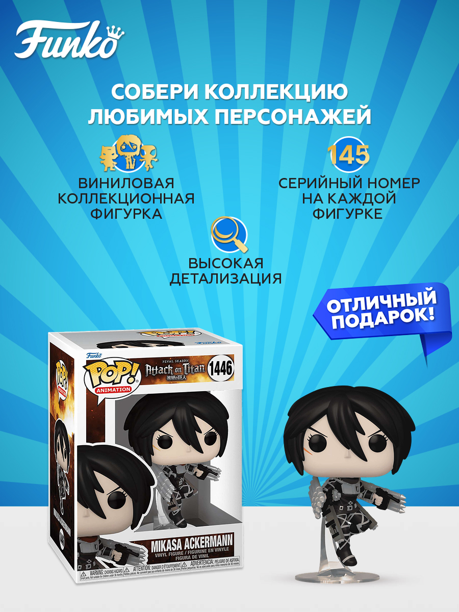 Фигурка Funko Attack on Titan M.Ackerman - фото 2