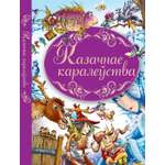 Книга Сказочное королевство Бел