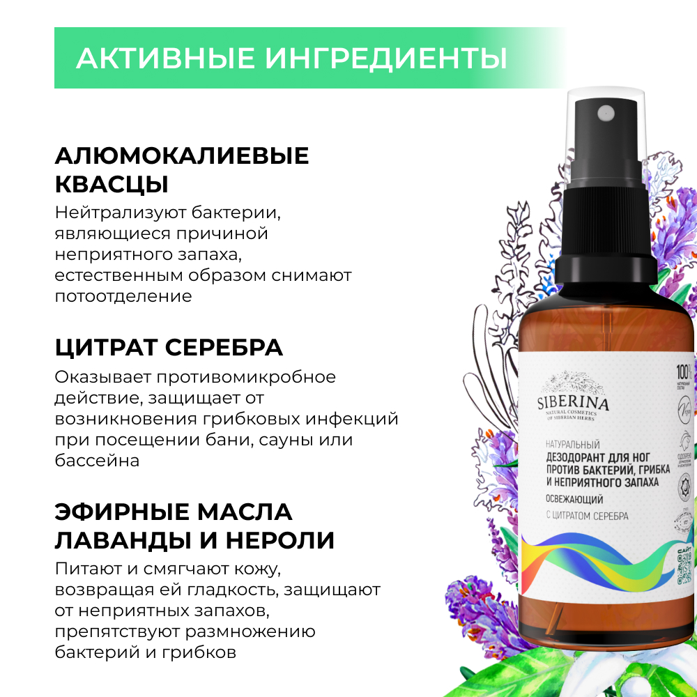 Дезодорант для ног Siberina натуральный «Против бактерий грибка и неприятного запаха» 50 мл - фото 4