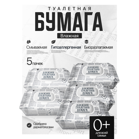 Влажная туалетная бумага HouseOrder