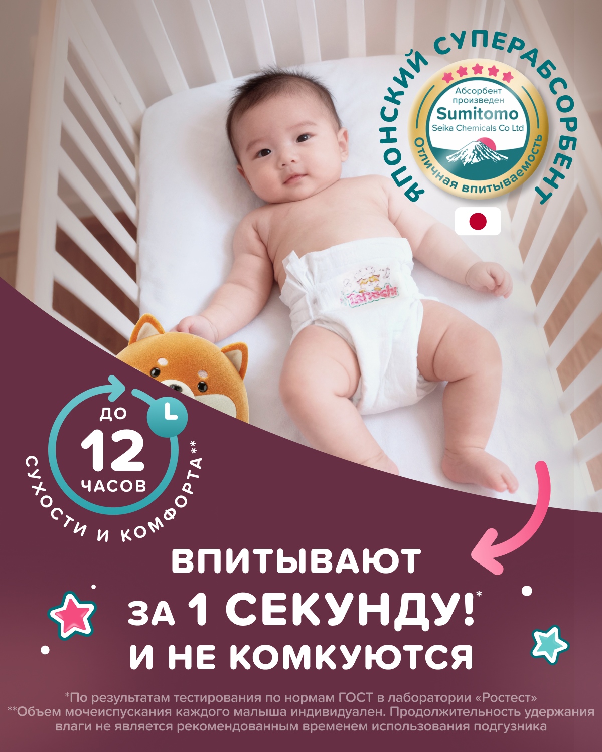 Подгузники Tanoshi ультратонкие M (5-9 кг) 62 шт. - фото 6
