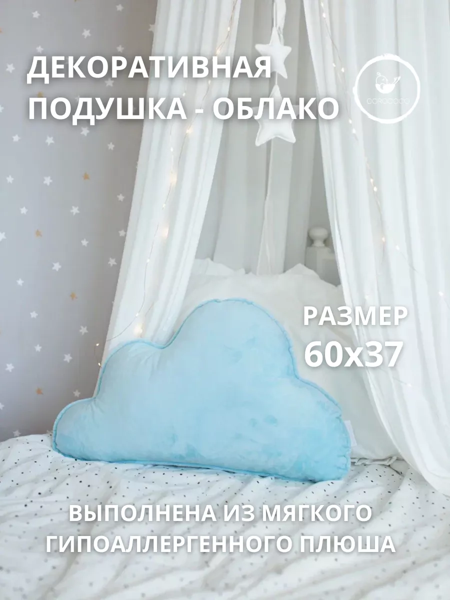Подушка декоративная COROCOCO Облако небесное 37 x 60 см - фото 1