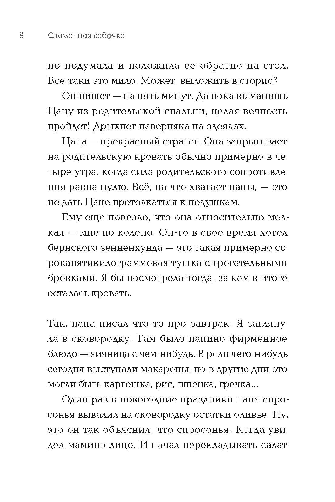 Книга Пять четвертей Сломанная собачка - фото 7