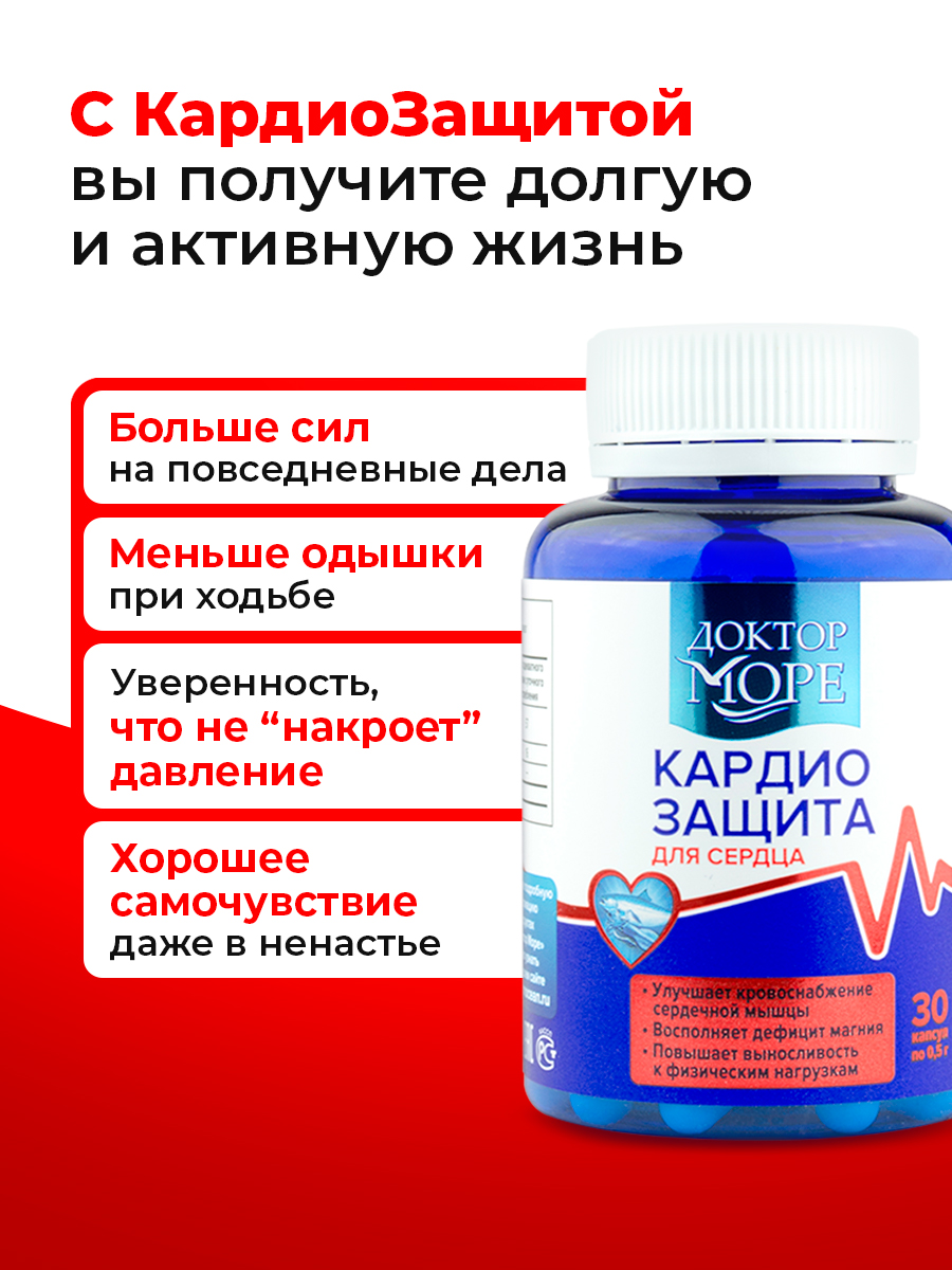 Кардиозащита Доктор Море /натуральный морской комплекс на основе магния пептидов и нуклеиновых кислот/ 30 капсул - фото 4