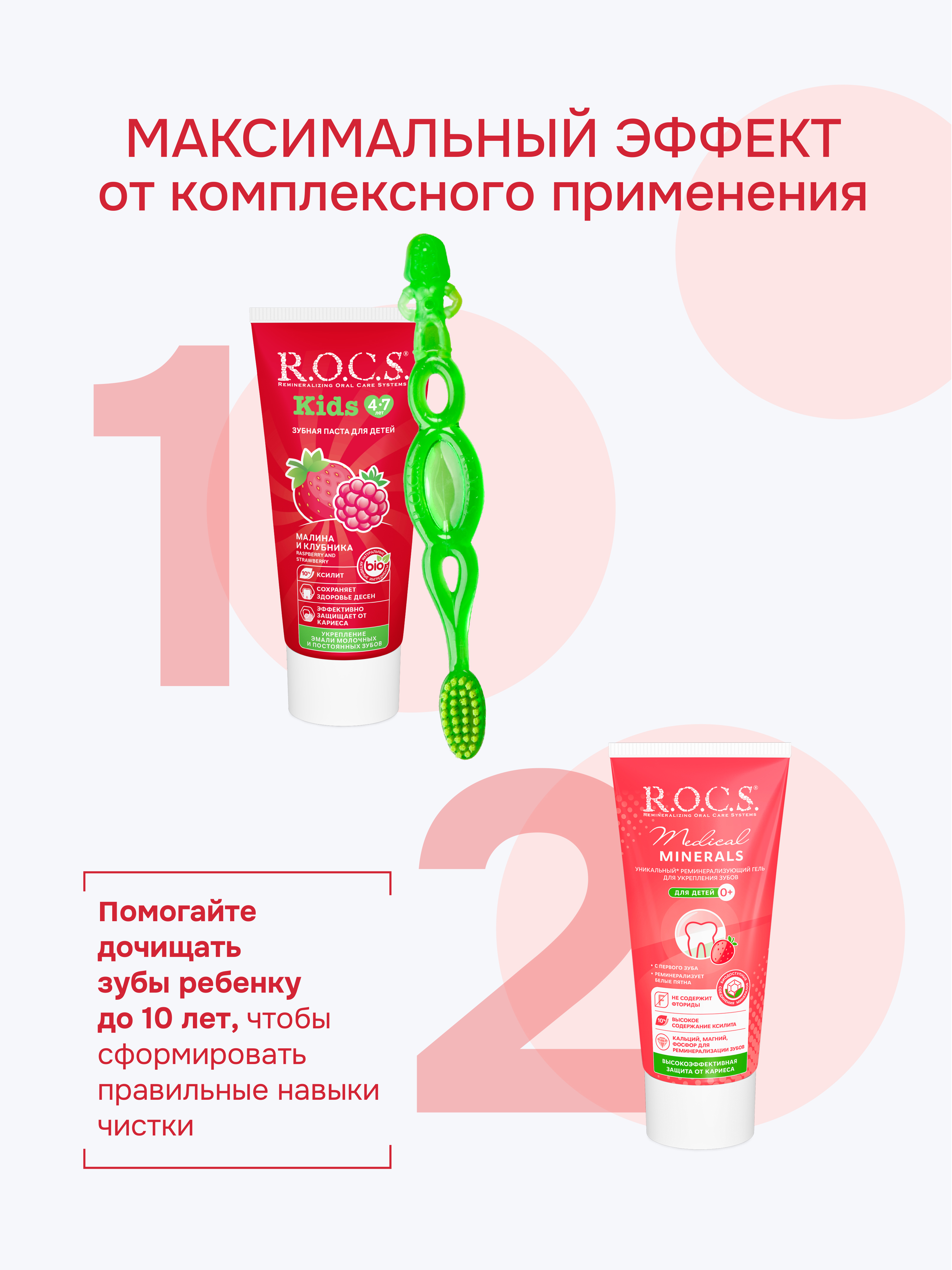 Зубная паста R.O.C.S. Малина и клубника - фото 7