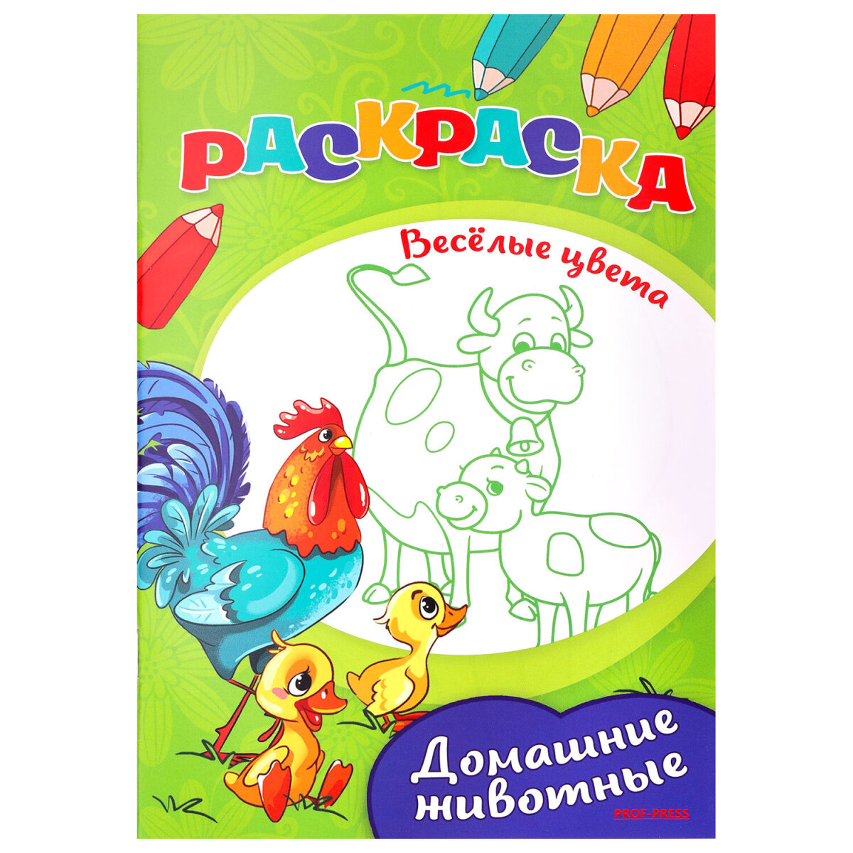 Раскраски детские Prof-Press набор Для девочек и мальчиков А5 25 штук - фото 59