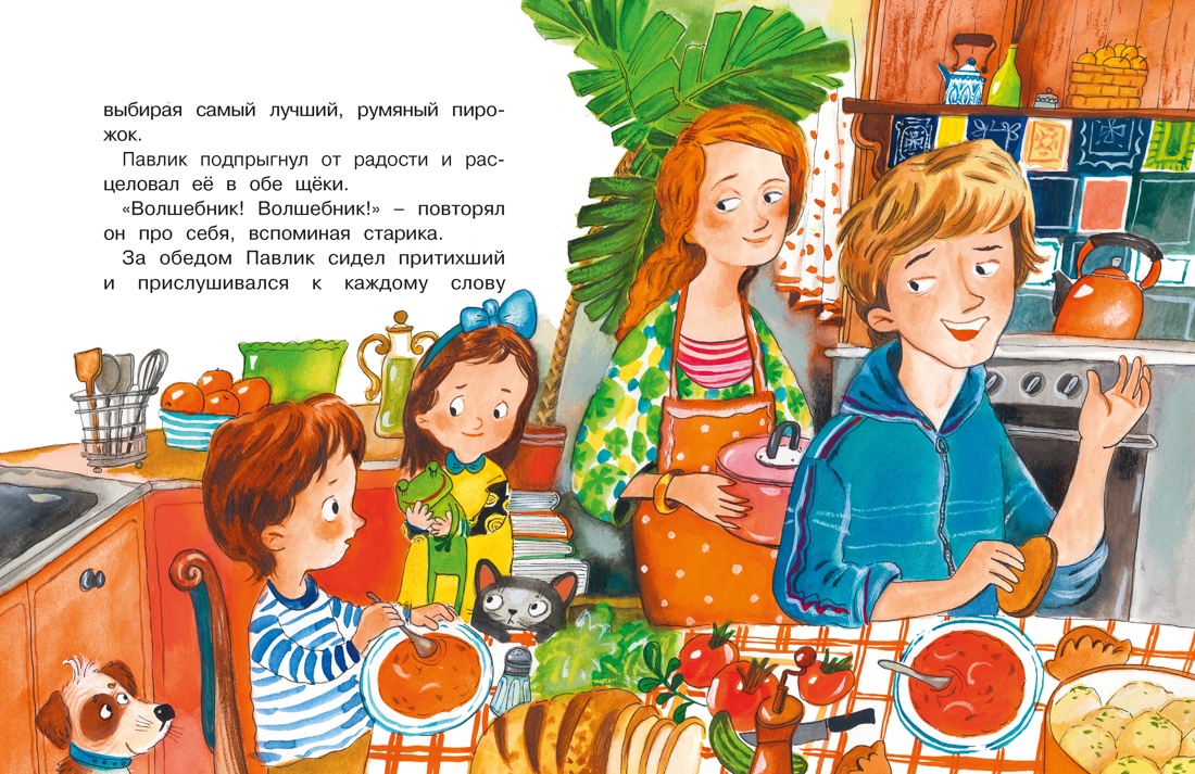 Книга Махаон Люблю читать Осеева В Волшебное слово - фото 14