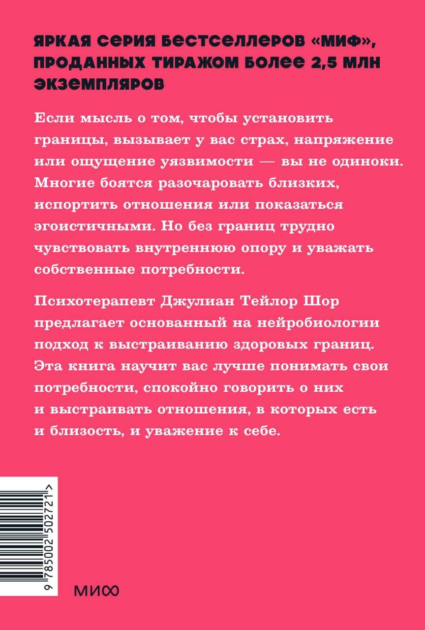 Книга Миф Личные границы 4 типа границ для заботы о себе и отношениях NEON Pocketbooks - фото 7