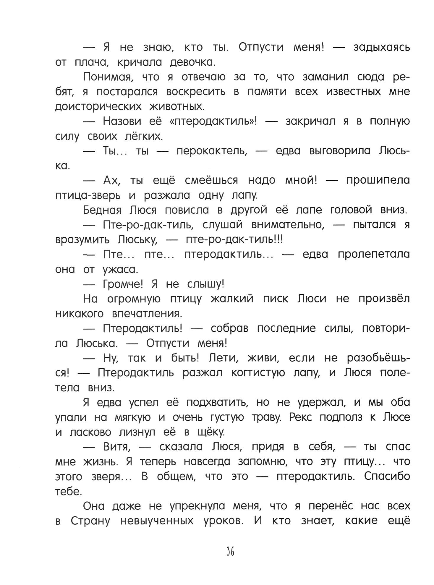 Книга Стрекозa В стране невыученных уроков 2 - фото 8