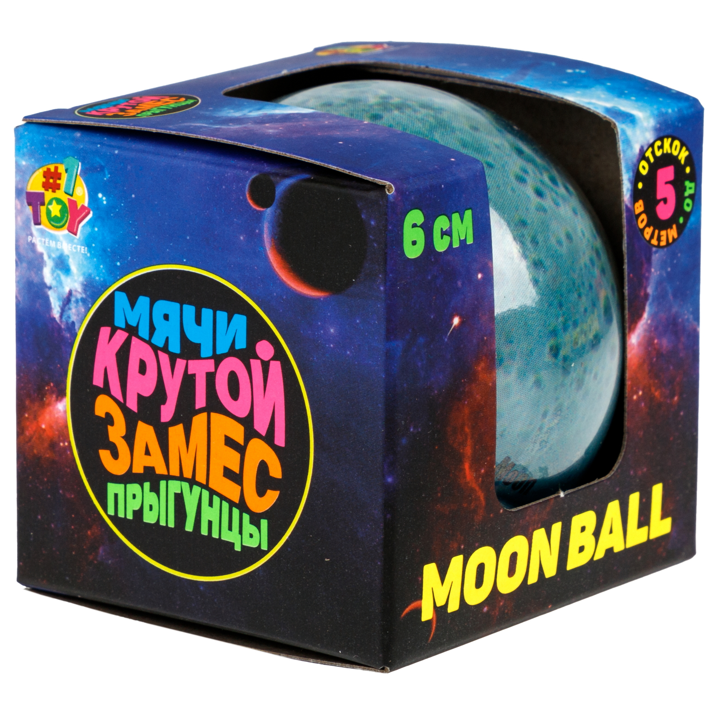 Мяч детский moon ball Крутой Замес 1TOY попрыгунчик Луна лунный галактический мон бол - фото 12