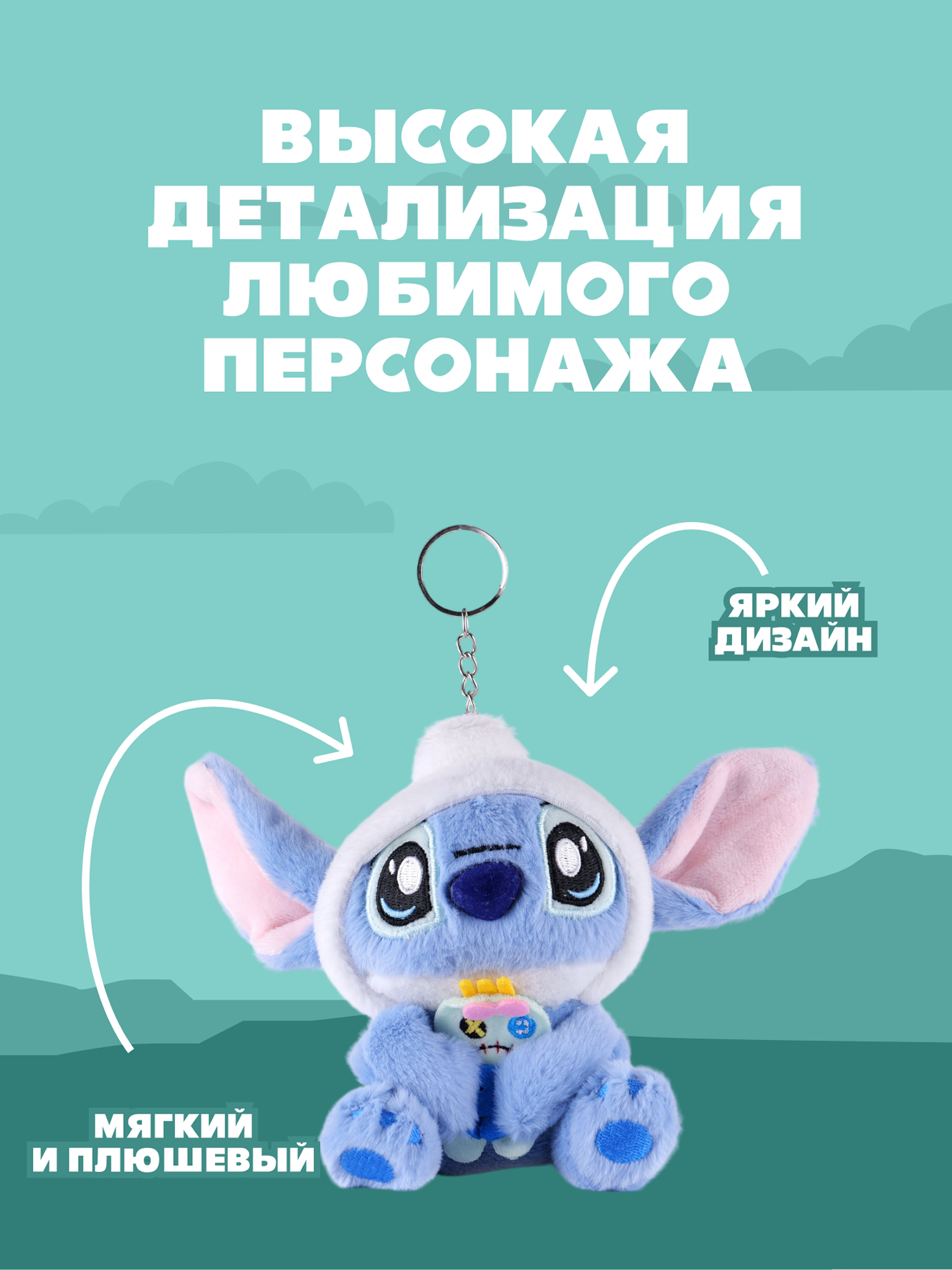 Игрушка мягкая Stitch Foooodies на цепочке синий - фото 2