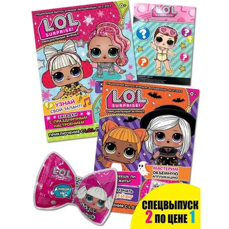 Журналы L.O.L. Surprise! Журналы L.O.L. Surprise!