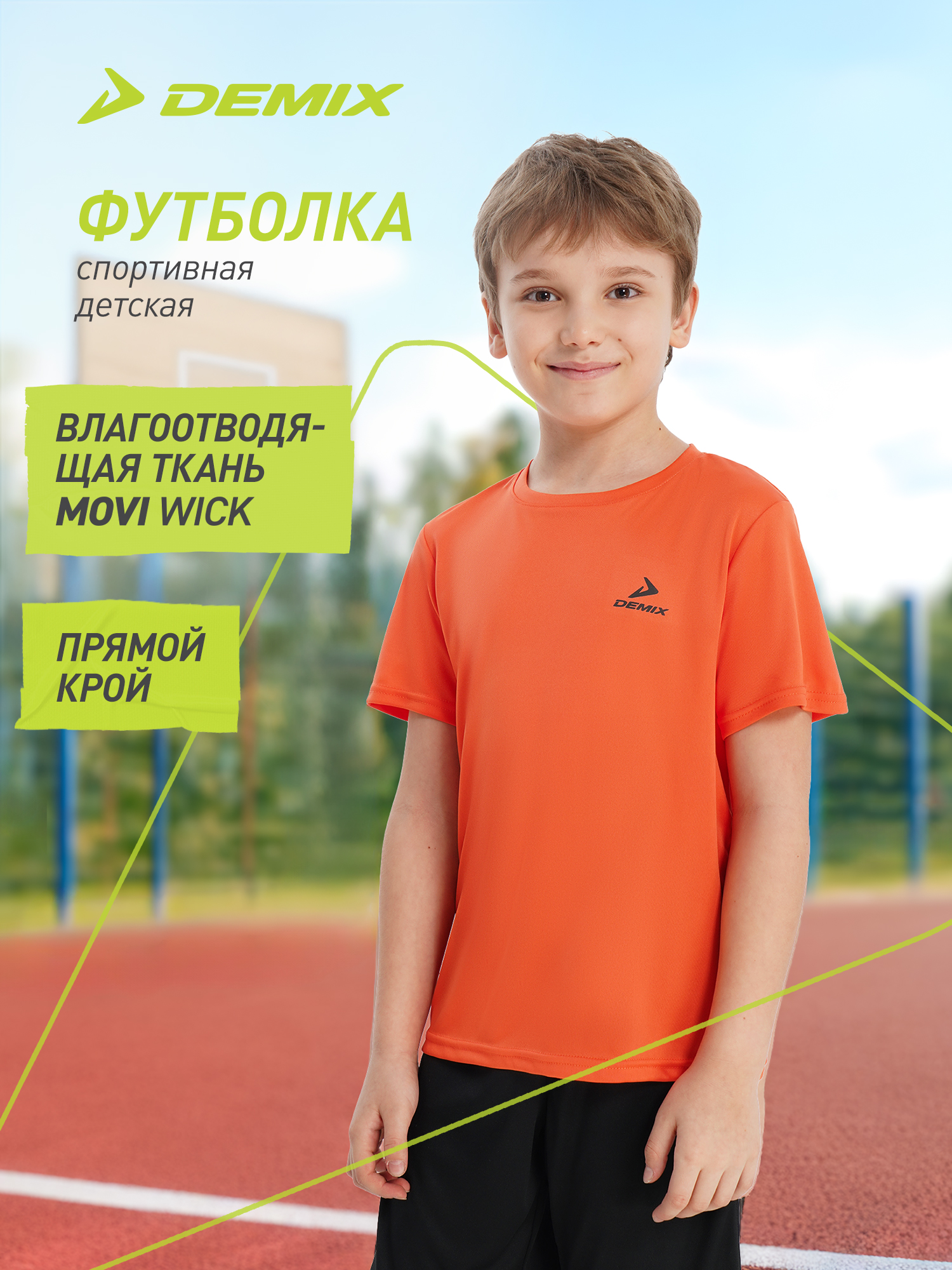 Футболка Demix 134536DMX-D2 - фото 3