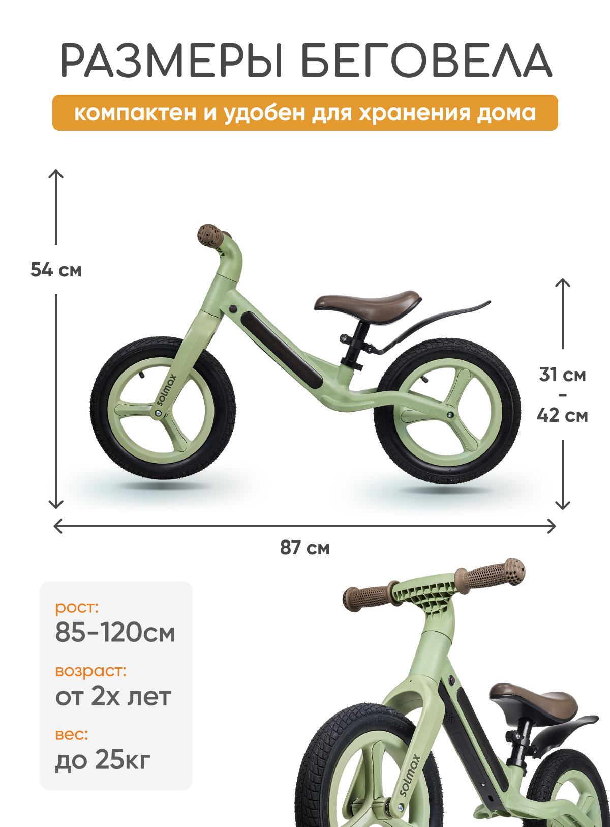 Двухколесный беговел Solmax 12 дюймов - фото 4