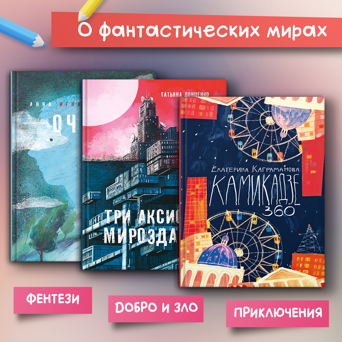 Книга Пять четвертей О фантастических мирах Комплект из 3-х книг - фото 1