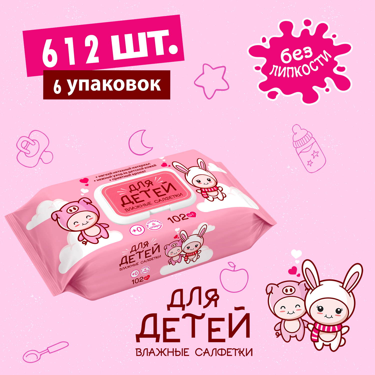 Влажные салфетки Для детей 6 упак. 102 шт. - фото 5