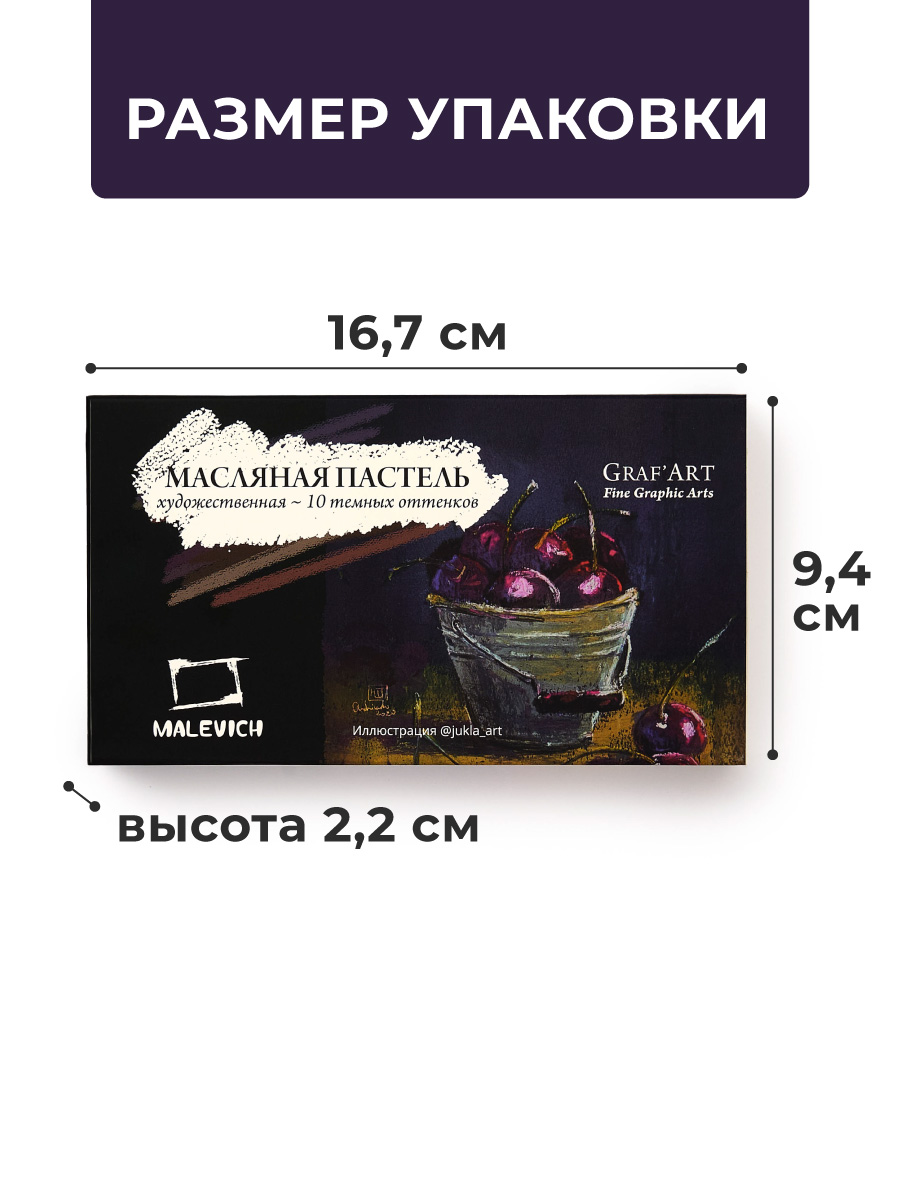 Пастель масляная Малевичъ 10 шт. - фото 4
