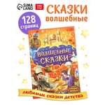 Книга Буква-ленд в твердом переплете Волшебные сказки 128 стр