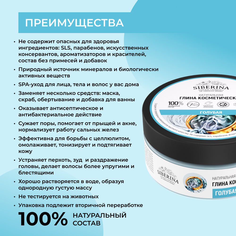 Глина Siberina Голубая 150 мл - фото 4