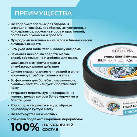Глина Siberina Голубая 150 мл