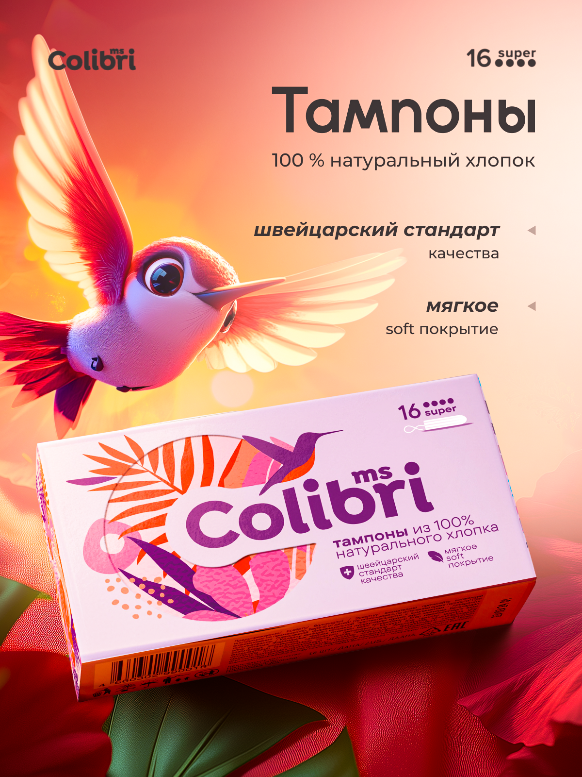 Тампоны Miss Colibri без аппликатора - фото 1