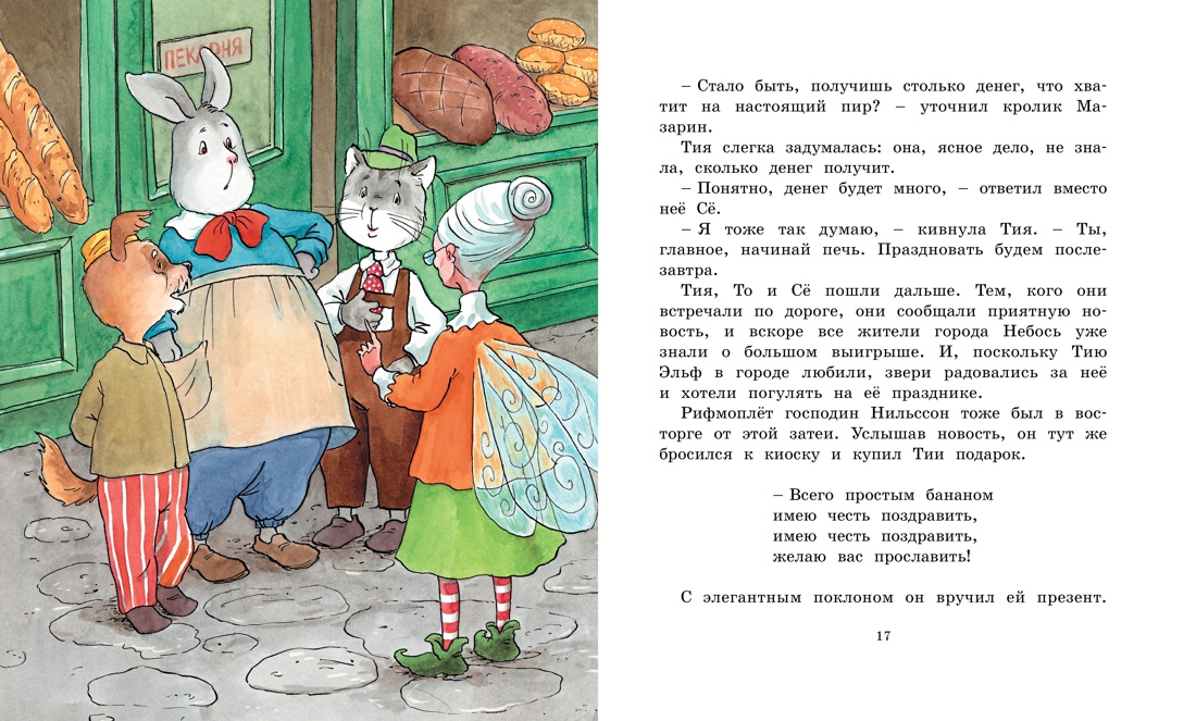 Книга Махаон Невероятные приключения для детей. Комплект из 2-х книг - фото 5