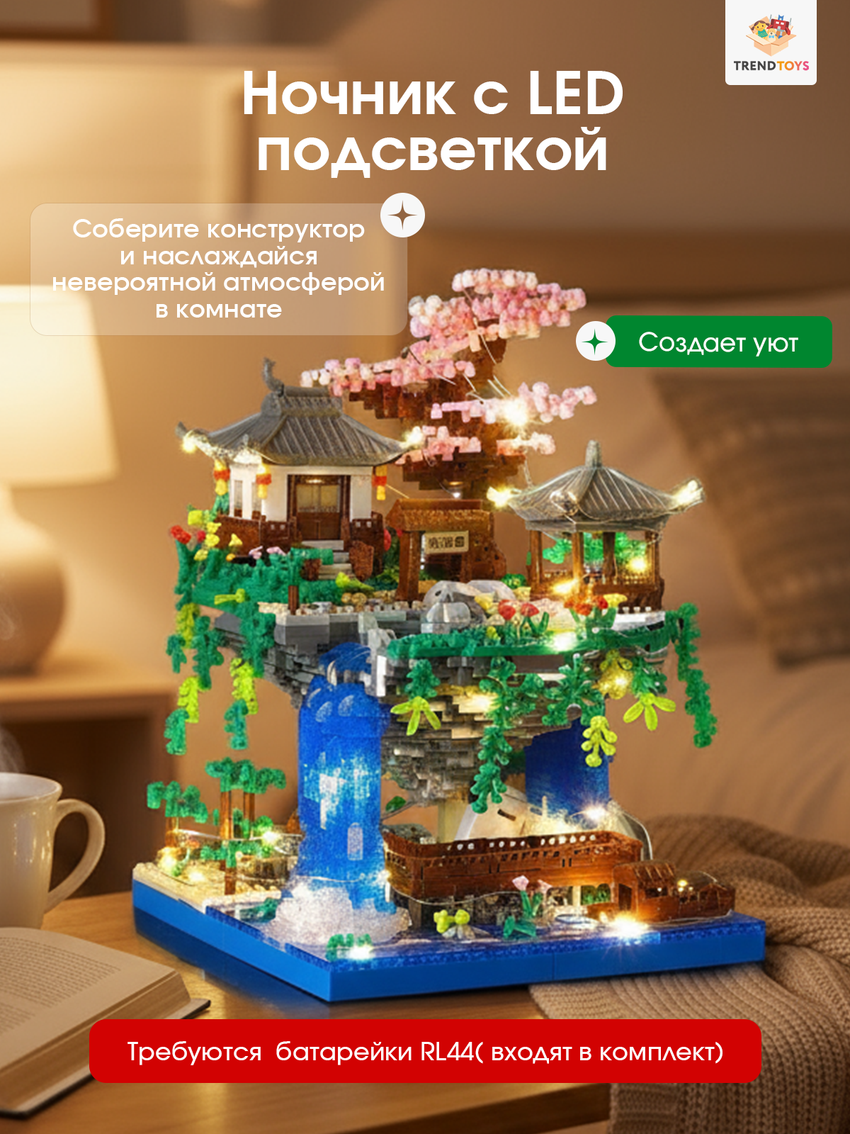 Конструктор TrendToys Китайский Сад с подсветкой 2476 дет. - фото 3