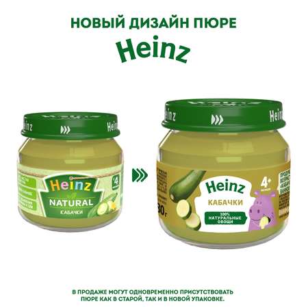 Пюре Heinz кабачки 80г с 4месяцев