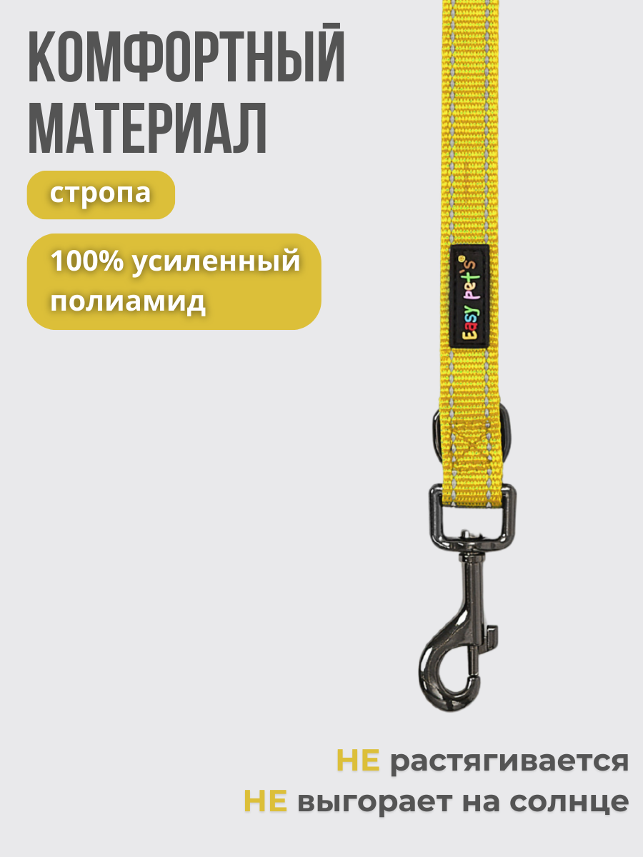 Поводок перестежка для собак Easy Pets 324 цвет Желтый р-р M 2см 300см - фото 4