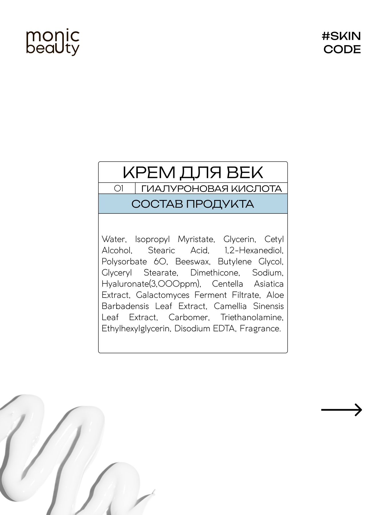 Крем Monic Beauty 30 мл - фото 6