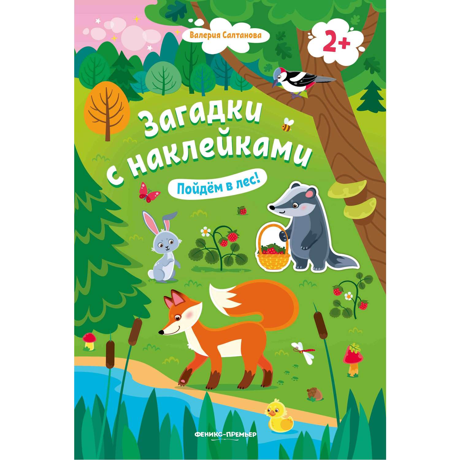 Книжка с наклейками Феникс Пойдем в лес 2+ - фото 1