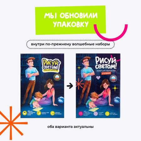 Набор для рисования светом Рисуй светом
