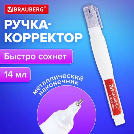 Корректор ручка Brauberg