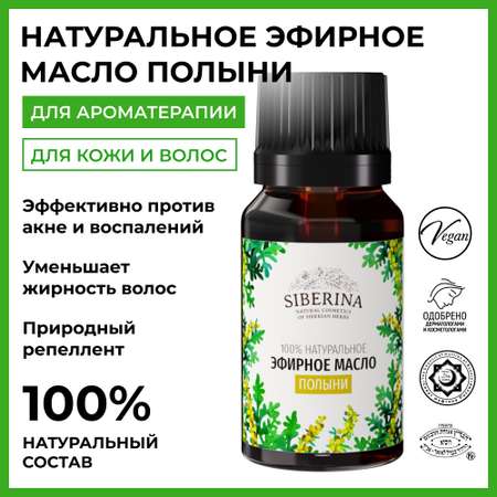 Масло Siberina