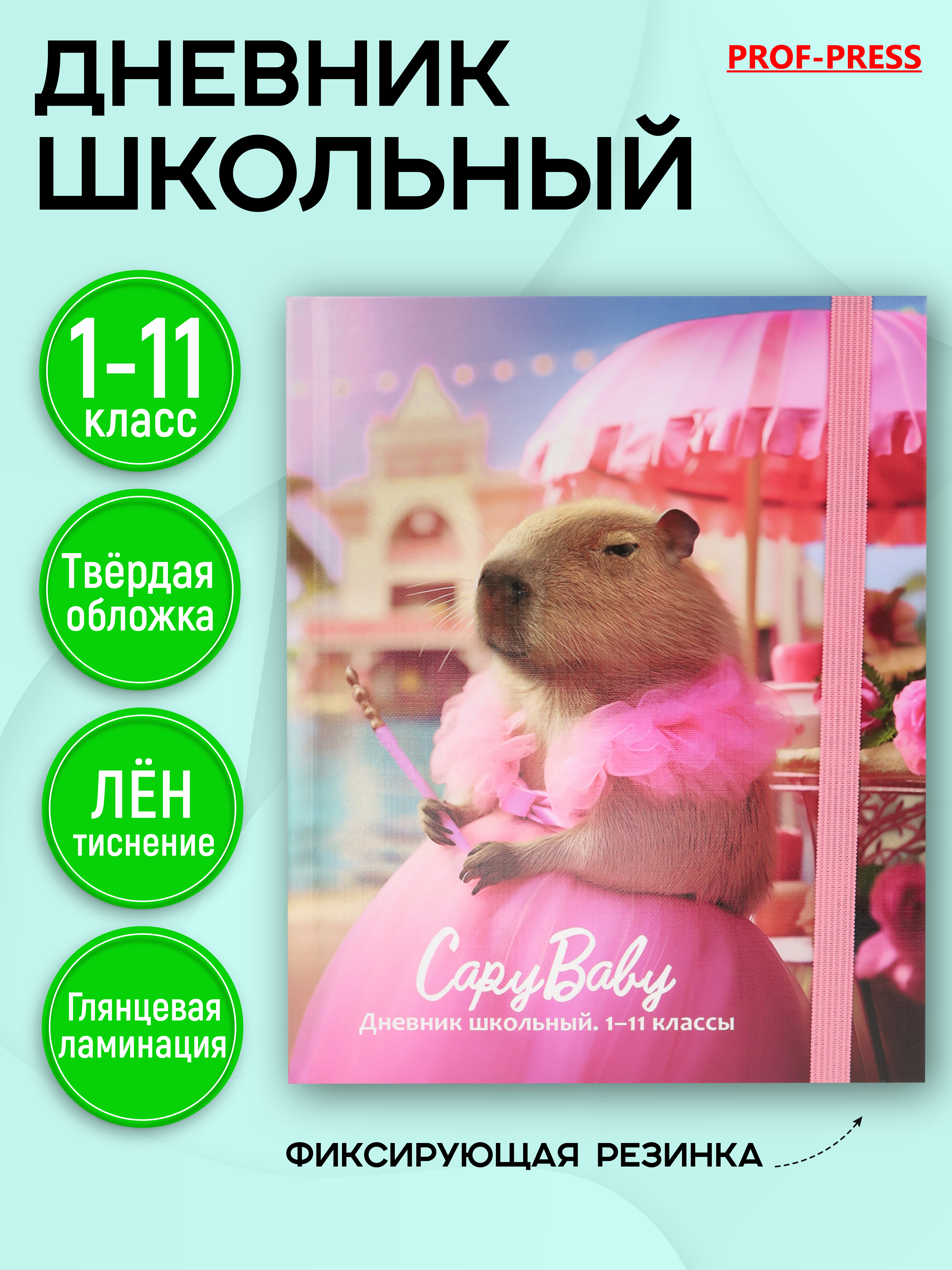 Дневник школьный Prof-Press 40 листов - фото 1