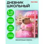 Дневник школьный Prof-Press 40 листов