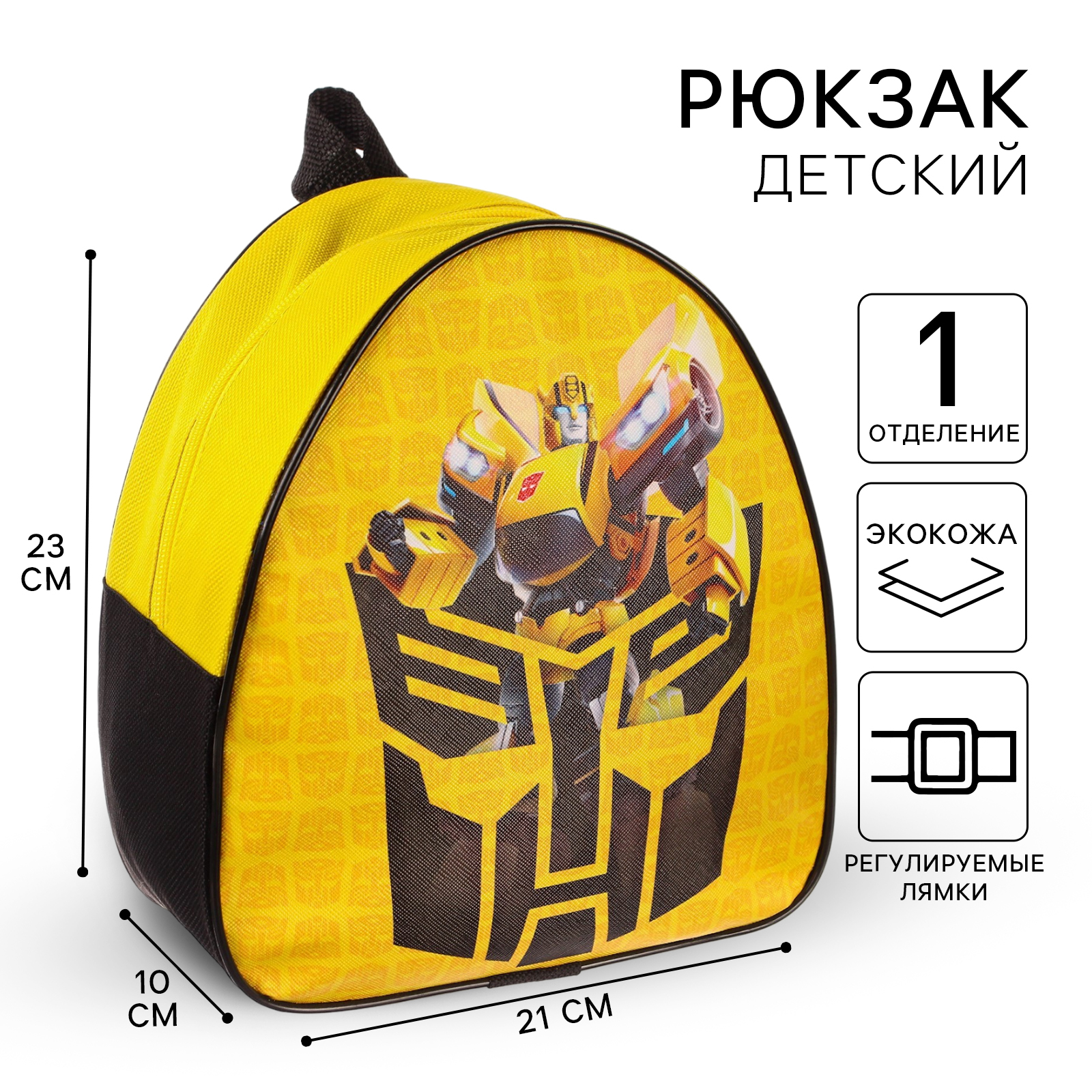 Рюкзак Hasbro - фото 1
