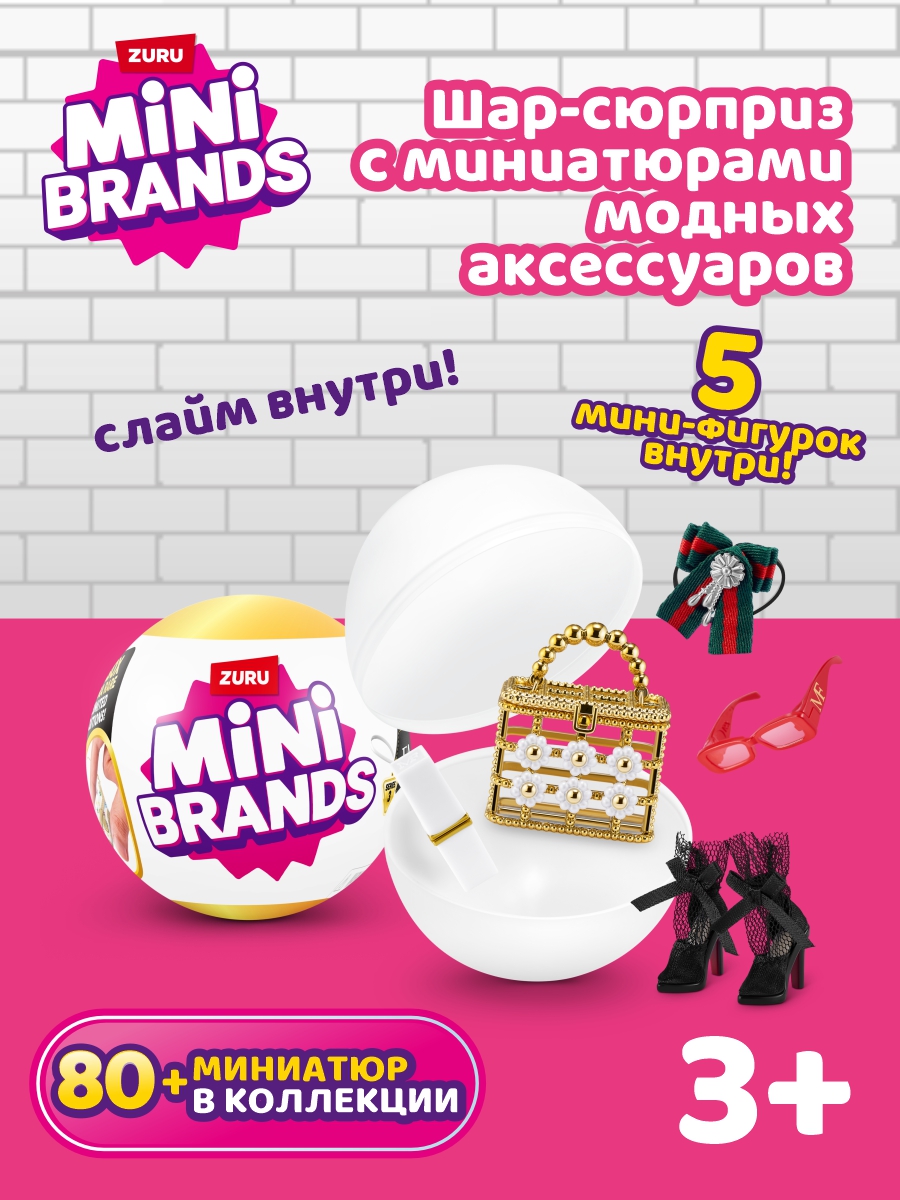 Игровой набор Zuru 5 surprise Fashion - фото 1