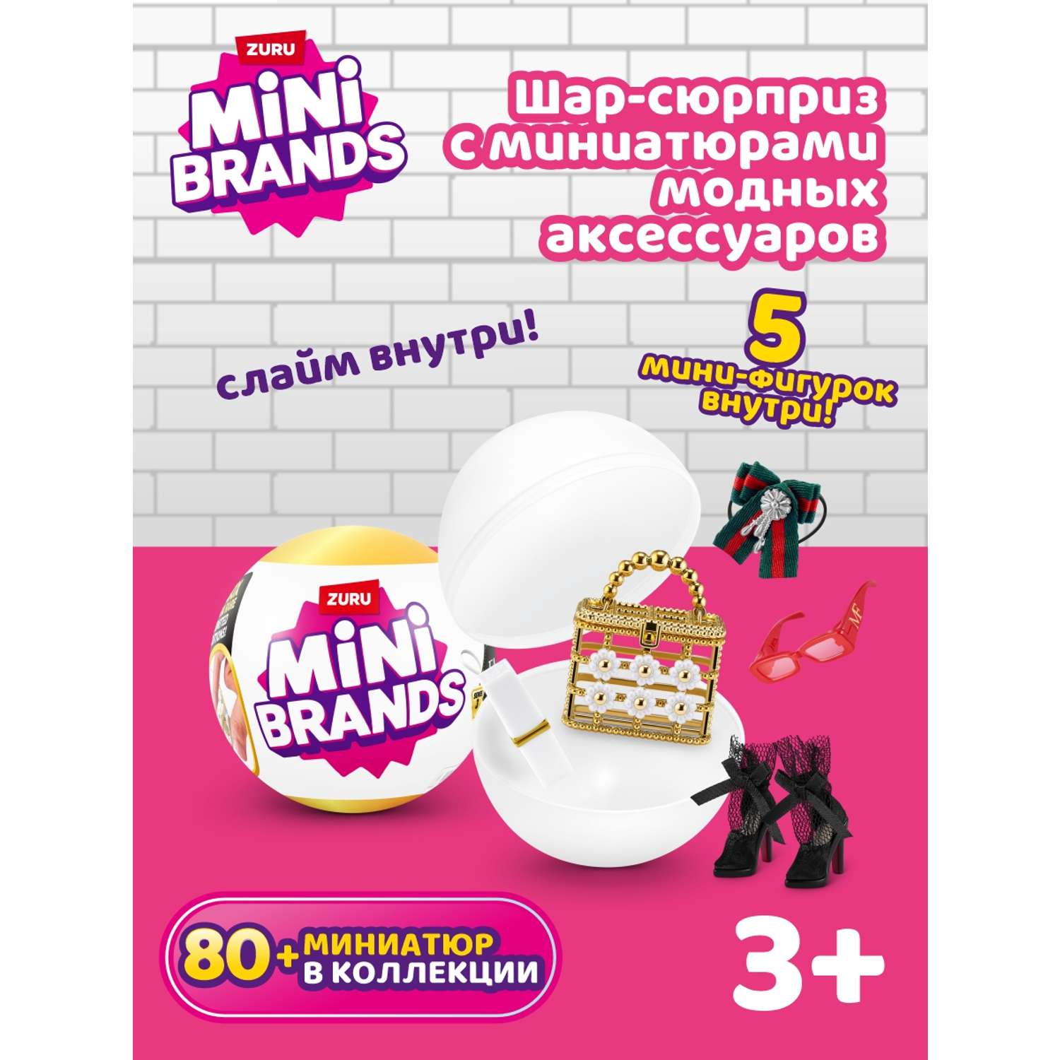Игровой набор Zuru 5 surprise Fashion - фото 1