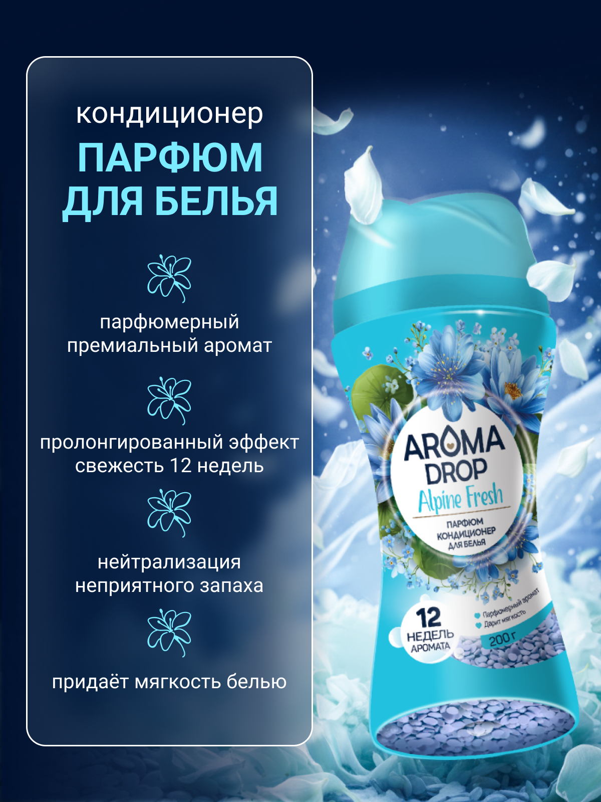 Кондиционер AROMA DROP 0.2 кг 1 шт. 1 упак. - фото 2