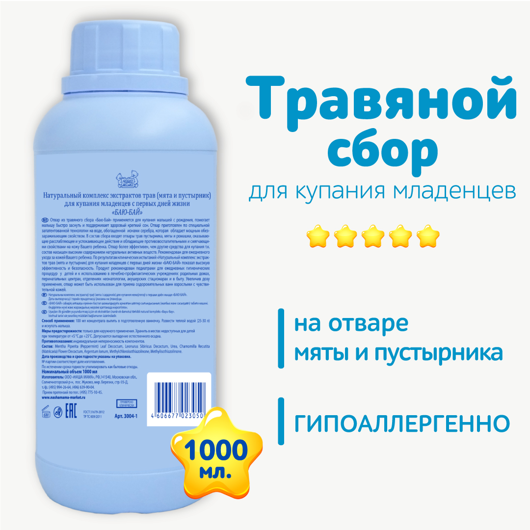 Экстракт Наша Мама Ромашка Мята 1000 мл - фото 9
