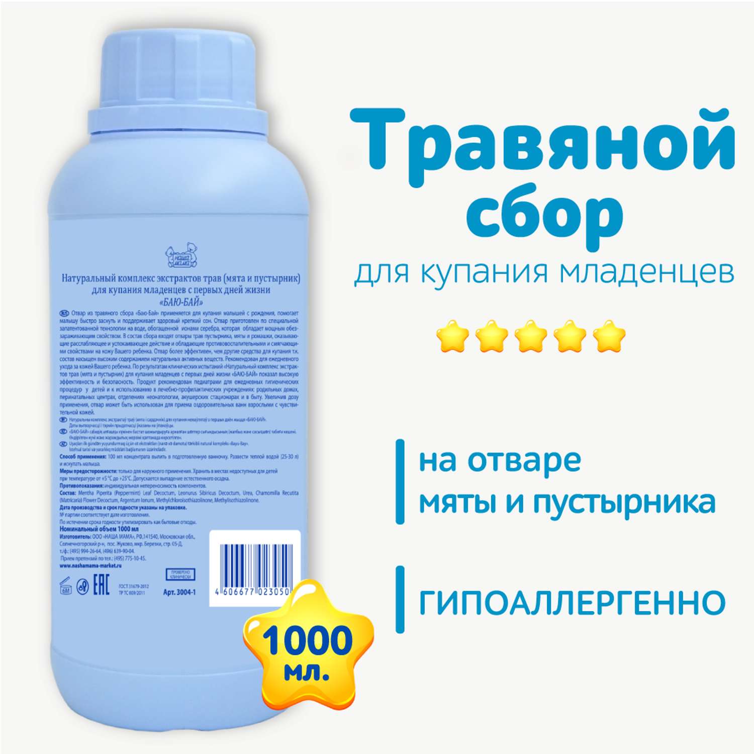 Экстракт Наша Мама Ромашка Мята 1000 мл - фото 9