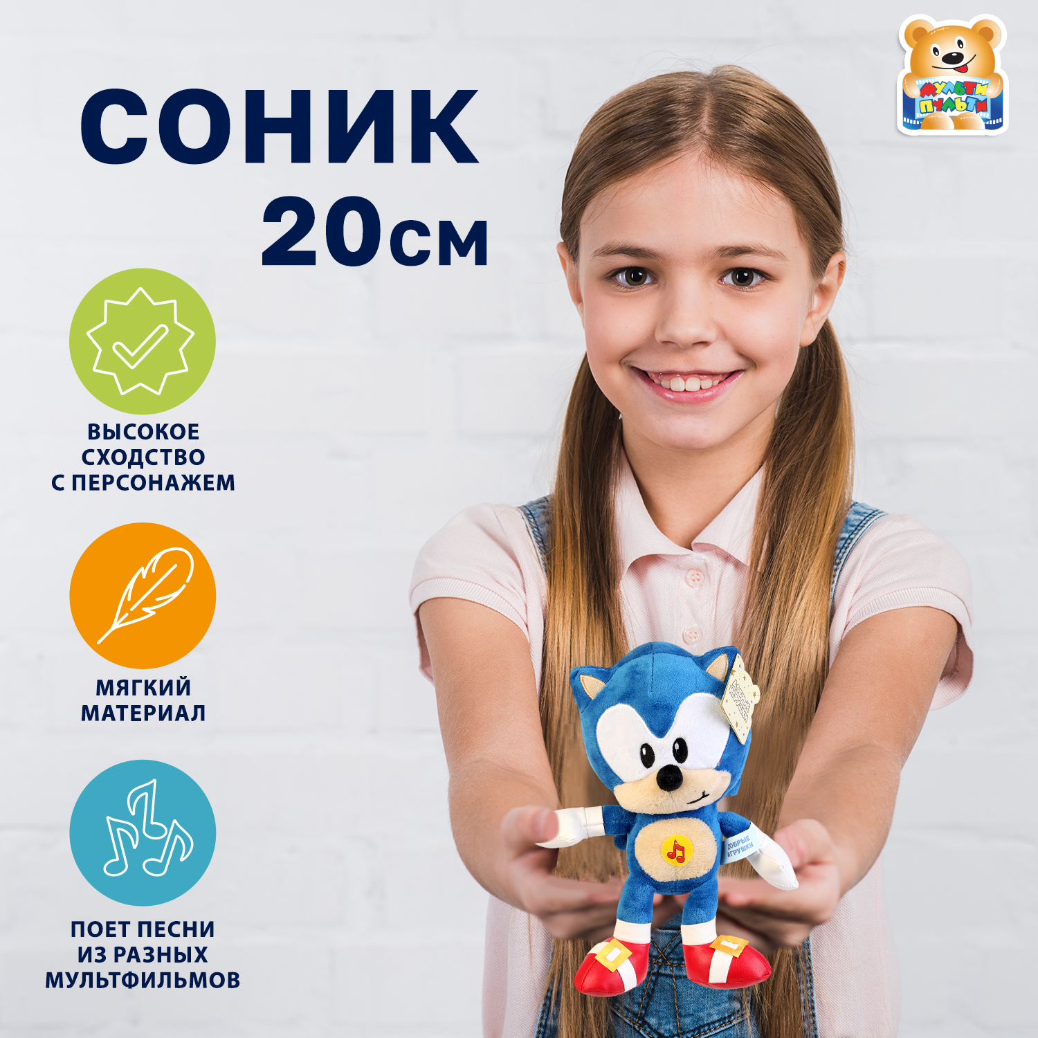 Мягкая игрушка Мульти Пульти Соник - фото 1