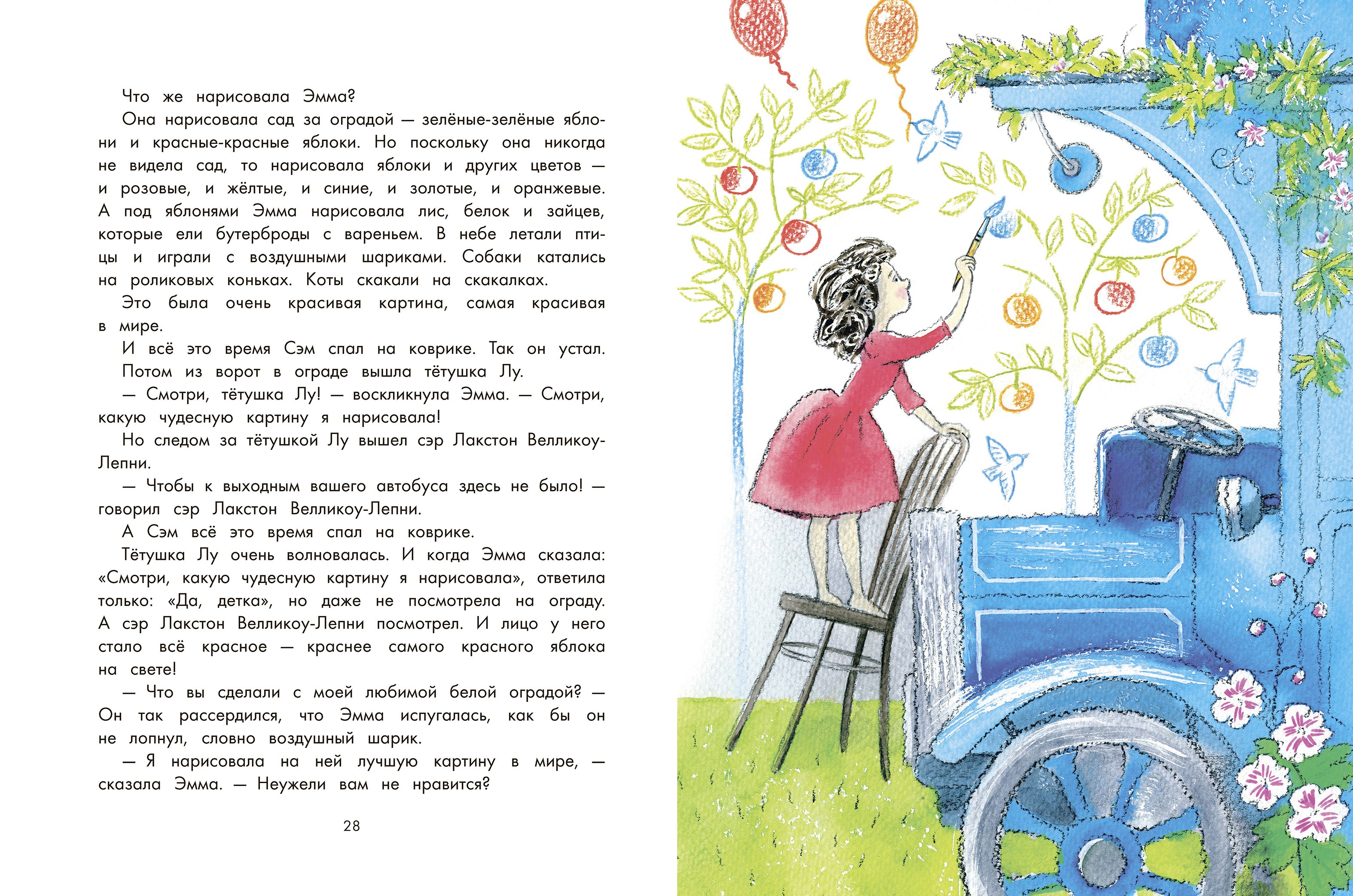 Книга Качели Кот на ковре и другие истории - фото 6
