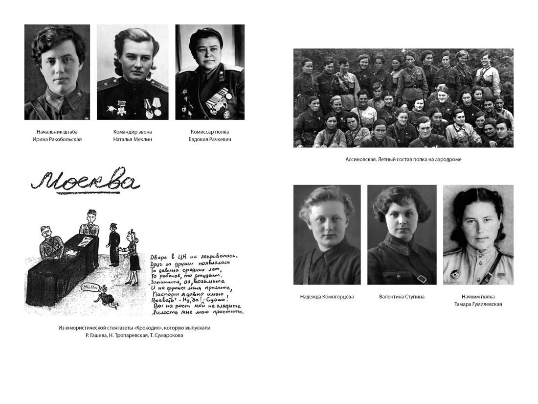 Книга АЗБУКА Non-Fiction.БК/Ракобольская И., Кравцова Н./Нас называли ноч. вед. Расшир.изд. - фото 10