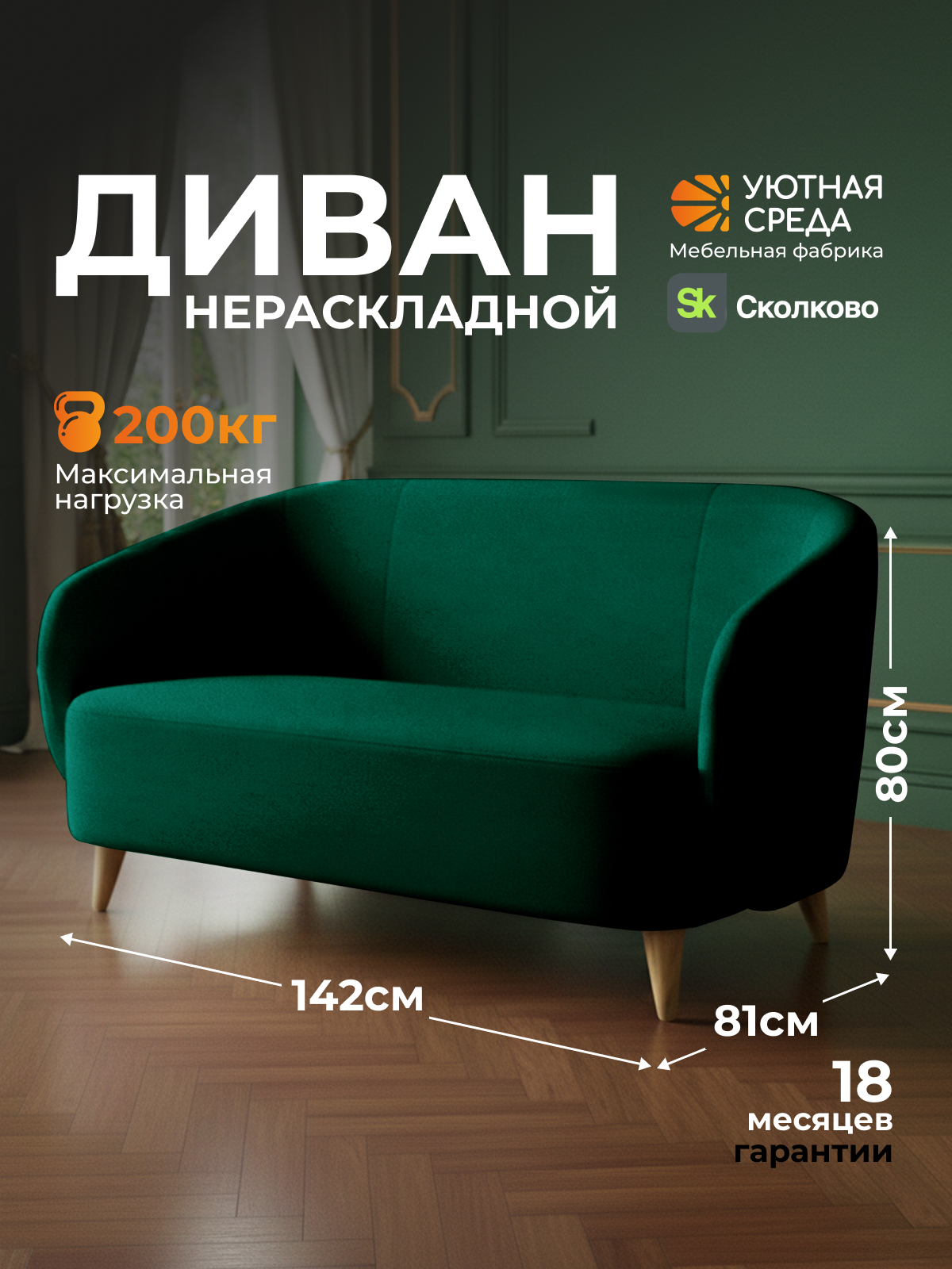 Диван Уютная среда зеленый велюр зеленый - фото 1