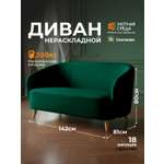 Диван Уютная среда зеленый велюр зеленый